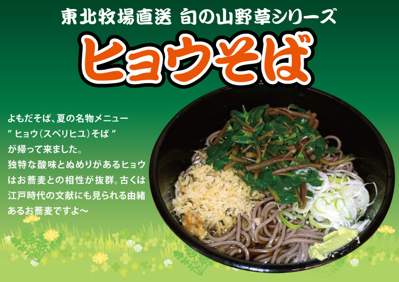 ヒョウそば