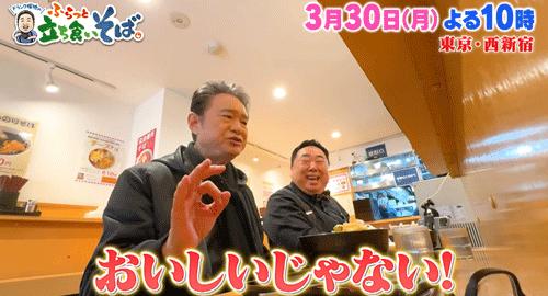 ドランク塚地のふらっと立ち食いそば